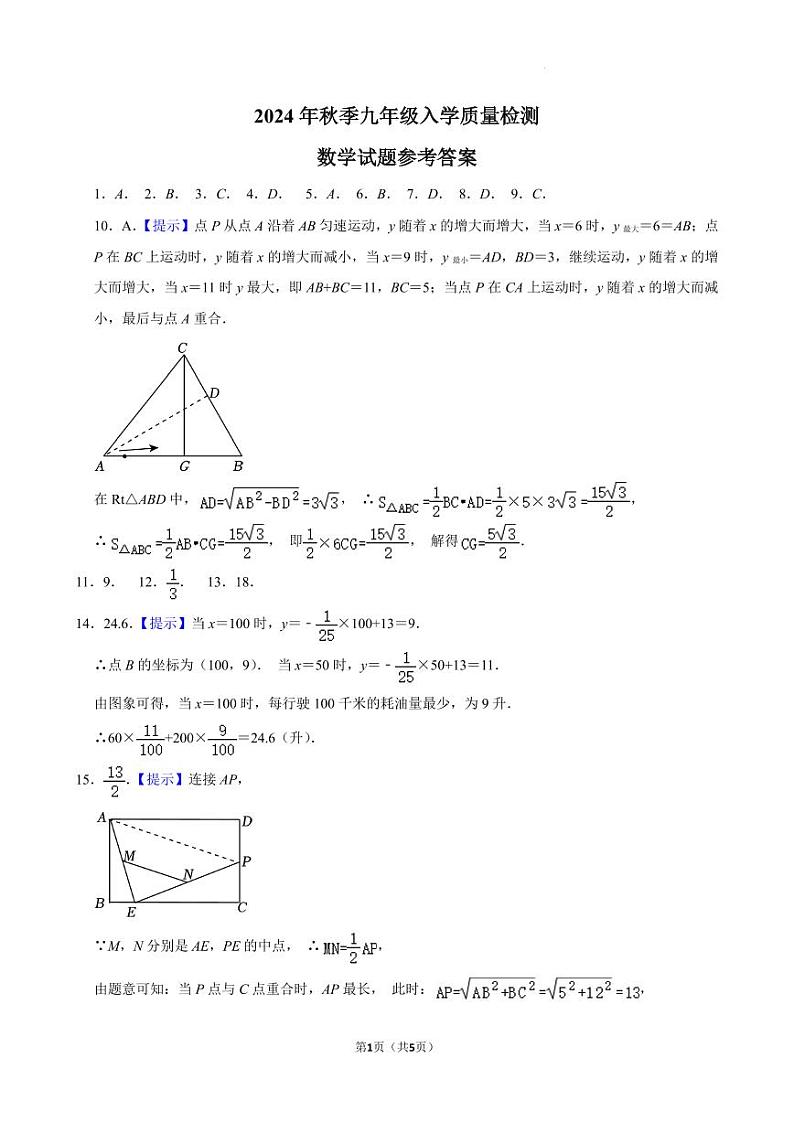 九年级入学质量检测数学——参考答案第1页