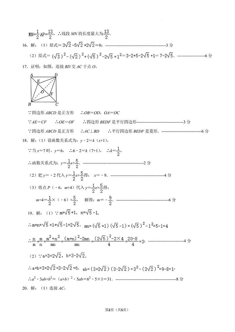 九年级入学质量检测数学——参考答案第2页