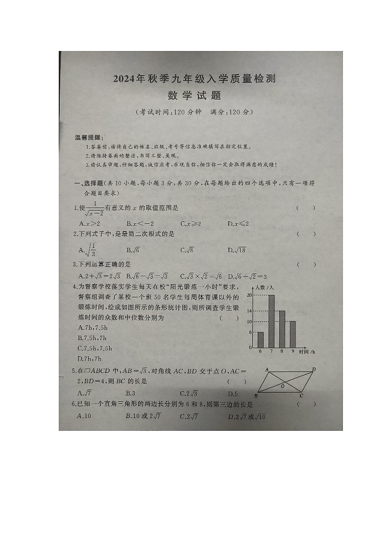 2024年秋九年级入学质量检测数学试题第1页