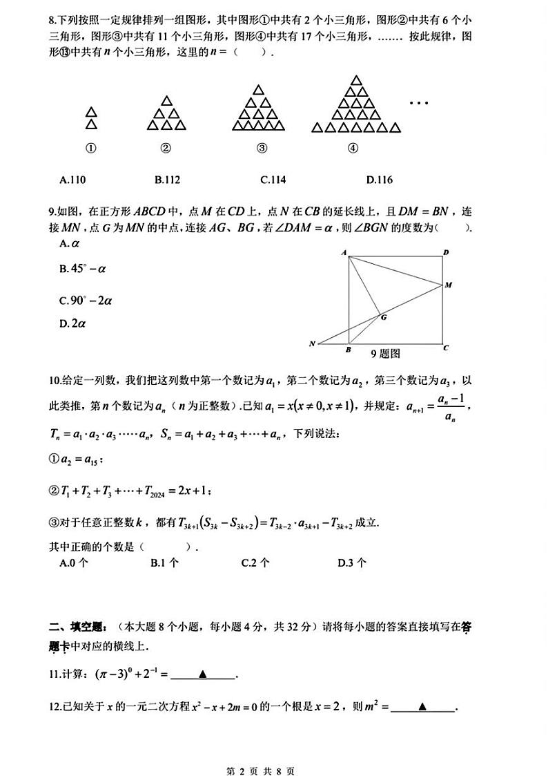 重庆一中2024-2025学年九年级上学期9月期初检测数学试卷第2页