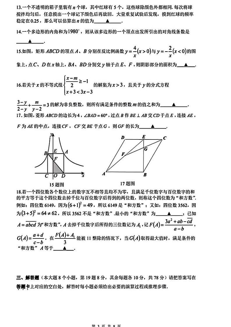 重庆一中2024-2025学年九年级上学期9月期初检测数学试卷第3页