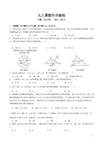 2024-2025-1广益九上入学考试数学试卷