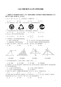 2024-2025-1广益八上入学考试数学试卷