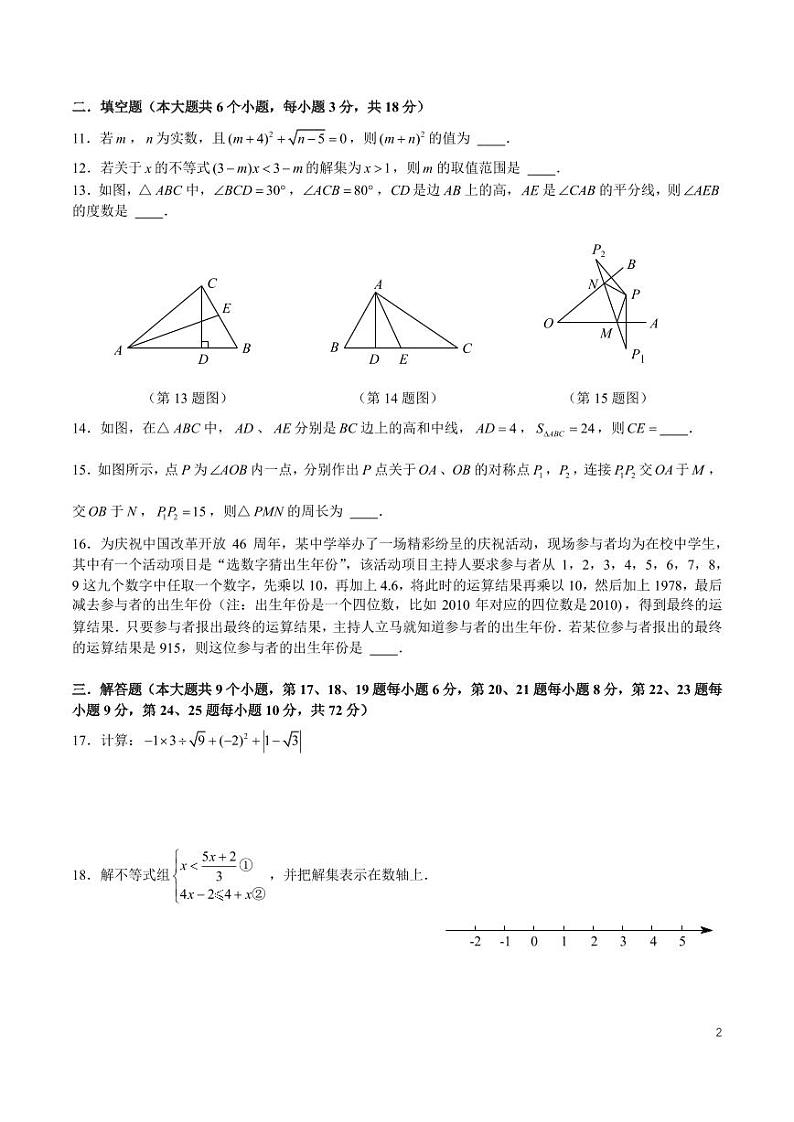 2024-2025-1广益八上入学考试数学试卷02