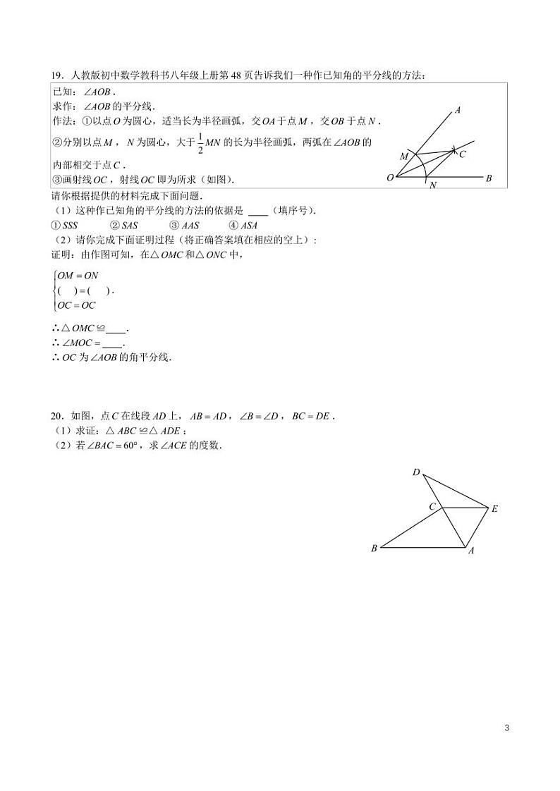 2024-2025-1广益八上入学考试数学试卷03
