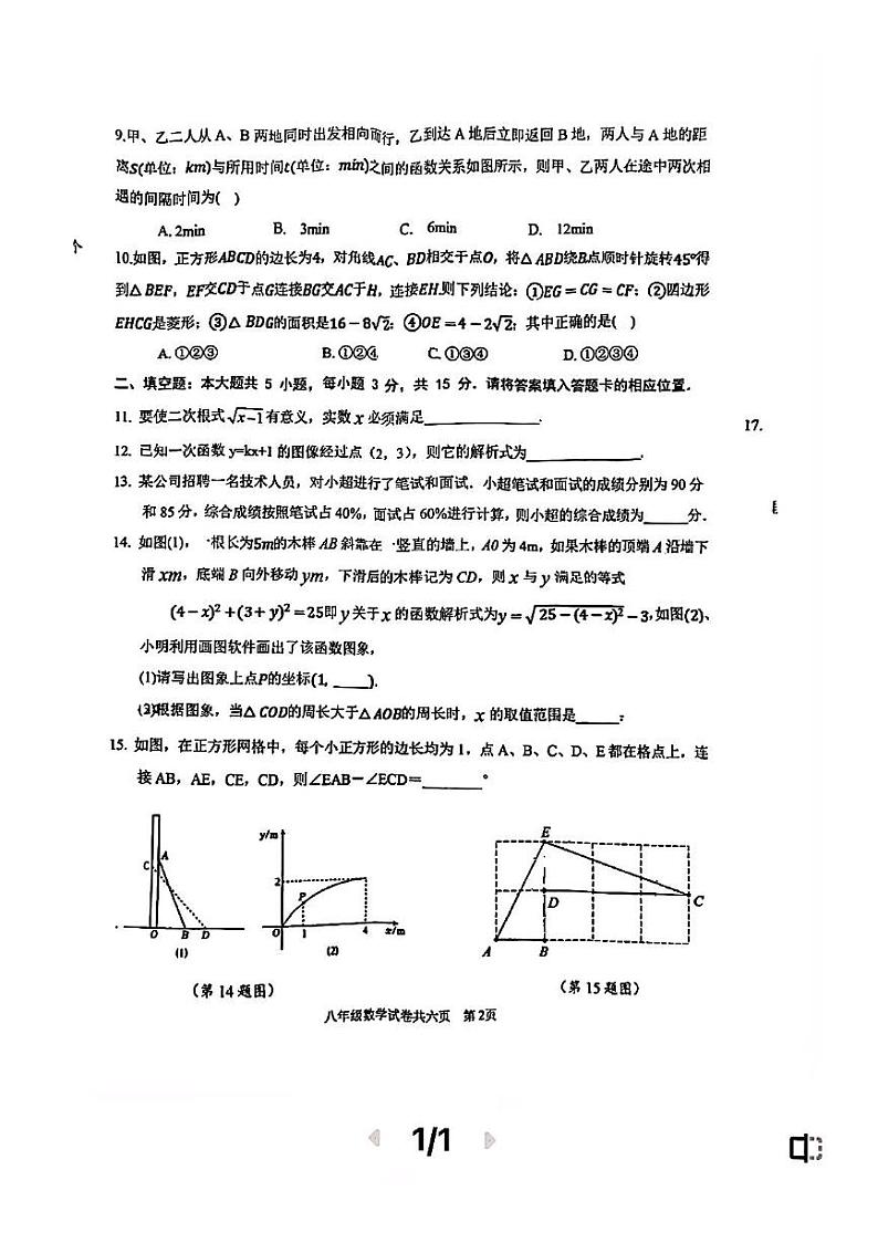 安徽省+铜陵市铜官区2023-2024+学年+八年级下学期期末数学试题第2页