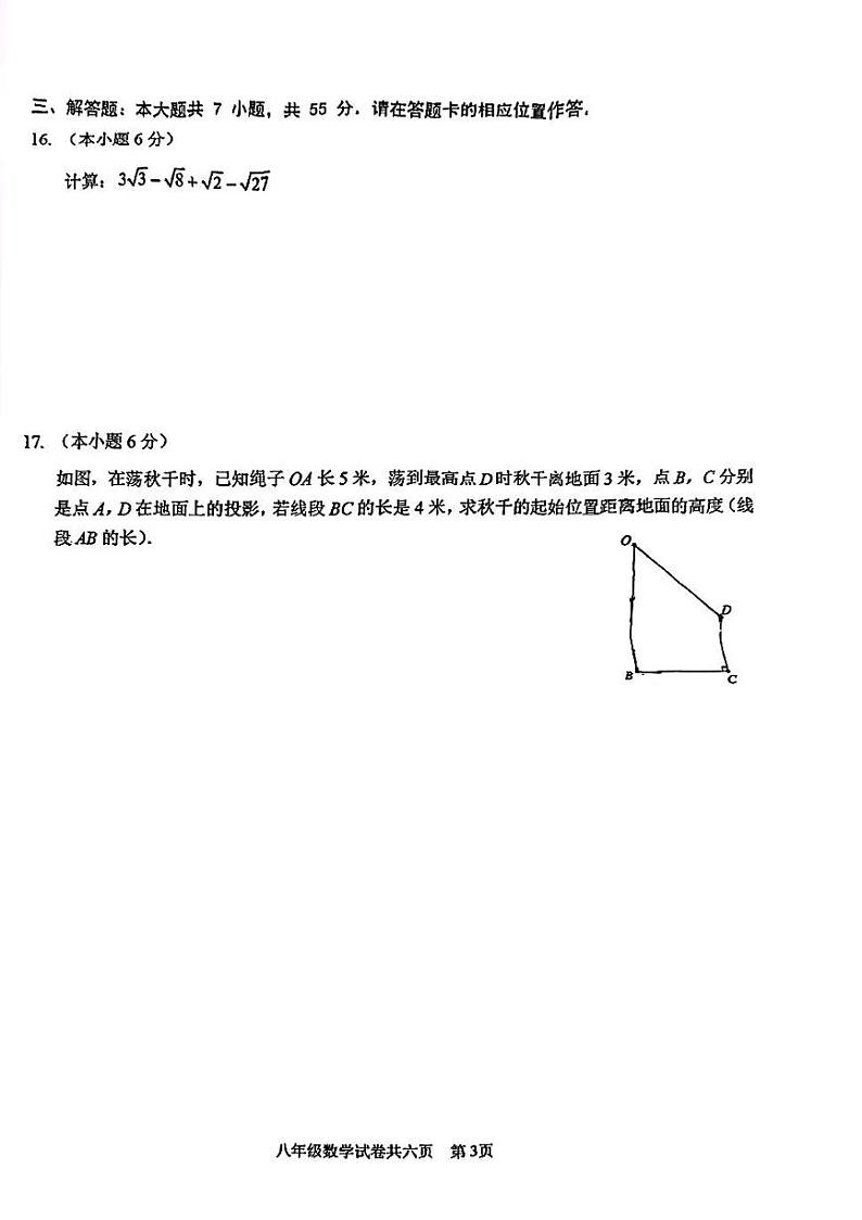 安徽省+铜陵市铜官区2023-2024+学年+八年级下学期期末数学试题第3页