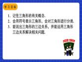 人教数学八上11.1《与三角形有关的线段》11.1.1 三角形的边 课件