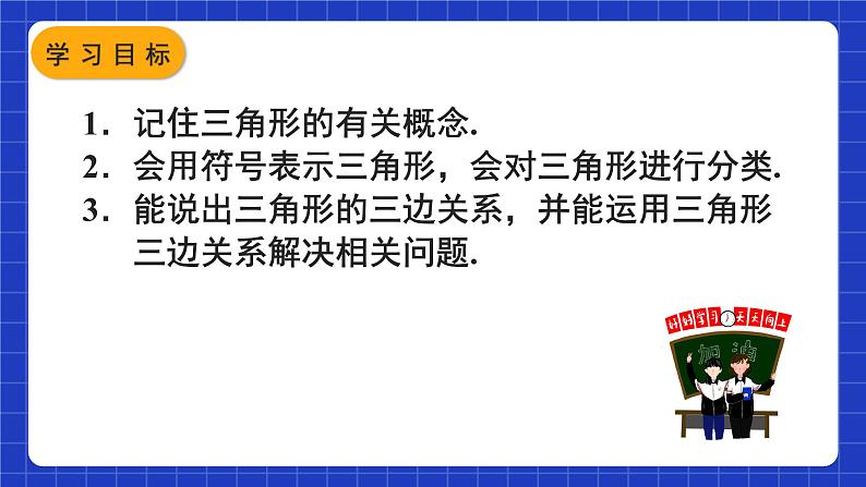 人教数学八上11.1《与三角形有关的线段》11.1.1 三角形的边 课件03