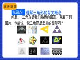 人教数学八上11.1《与三角形有关的线段》11.1.1 三角形的边 课件