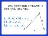 人教数学八上11.1《与三角形有关的线段》11.1.1 三角形的边 课件