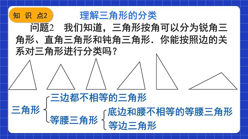 人教数学八上11.1《与三角形有关的线段》11.1.1 三角形的边 课件06