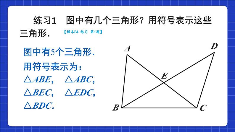 人教数学八上11.1《与三角形有关的线段》11.1.1 三角形的边 课件08