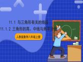 人教版数学八上11.1《与三角形有关的线段》11.1.2 三角形的高、中线与角平分线 课件