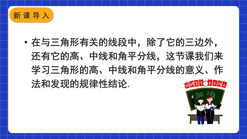 人教版数学八上11.1《与三角形有关的线段》11.1.2 三角形的高、中线与角平分线 课件第2页