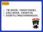 人教版数学八上11.1《与三角形有关的线段》11.1.2 三角形的高、中线与角平分线 课件