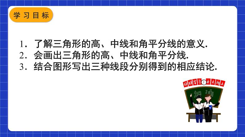 人教版数学八上11.1《与三角形有关的线段》11.1.2 三角形的高、中线与角平分线 课件第3页