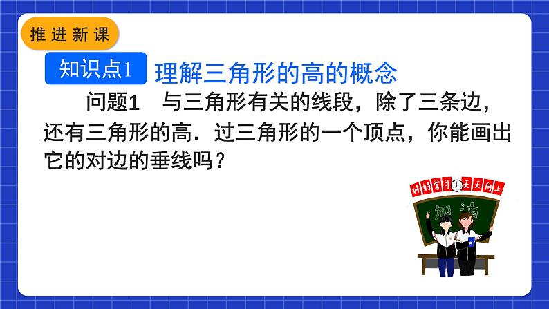 人教版数学八上11.1《与三角形有关的线段》11.1.2 三角形的高、中线与角平分线 课件第4页