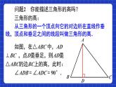 人教版数学八上11.1《与三角形有关的线段》11.1.2 三角形的高、中线与角平分线 课件