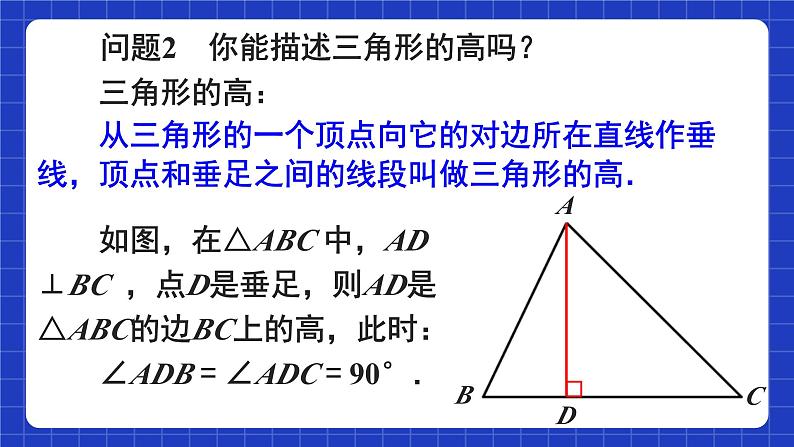 人教版数学八上11.1《与三角形有关的线段》11.1.2 三角形的高、中线与角平分线 课件第5页