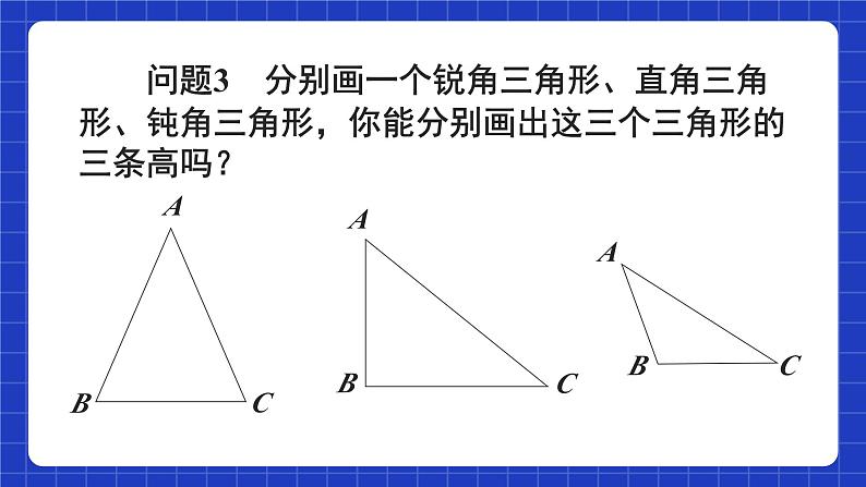 人教版数学八上11.1《与三角形有关的线段》11.1.2 三角形的高、中线与角平分线 课件第6页