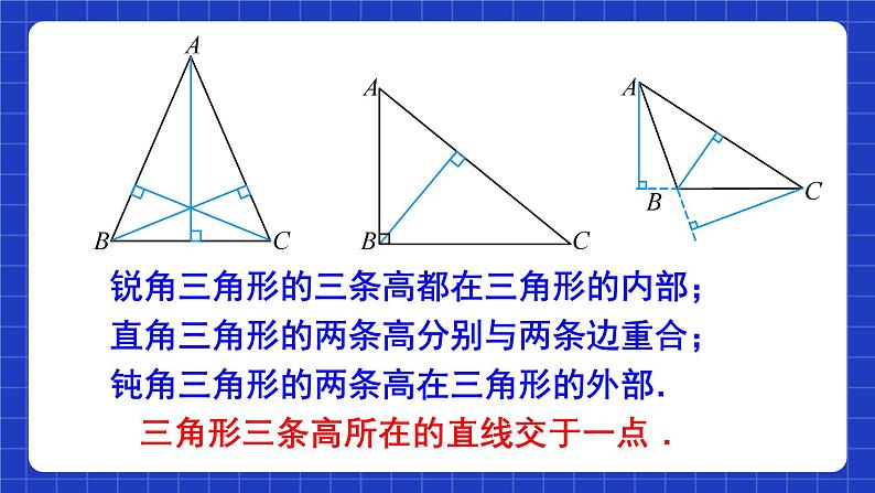 人教版数学八上11.1《与三角形有关的线段》11.1.2 三角形的高、中线与角平分线 课件第7页