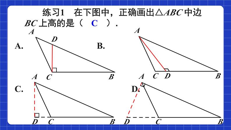 人教版数学八上11.1《与三角形有关的线段》11.1.2 三角形的高、中线与角平分线 课件第8页