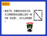 人教版数学八上11.1《与三角形有关的线段》11.1.3 三角形的稳定性 课件