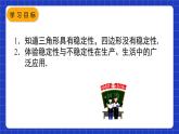 人教版数学八上11.1《与三角形有关的线段》11.1.3 三角形的稳定性 课件