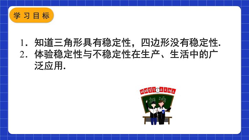 人教版数学八上11.1《与三角形有关的线段》11.1.3 三角形的稳定性 课件03