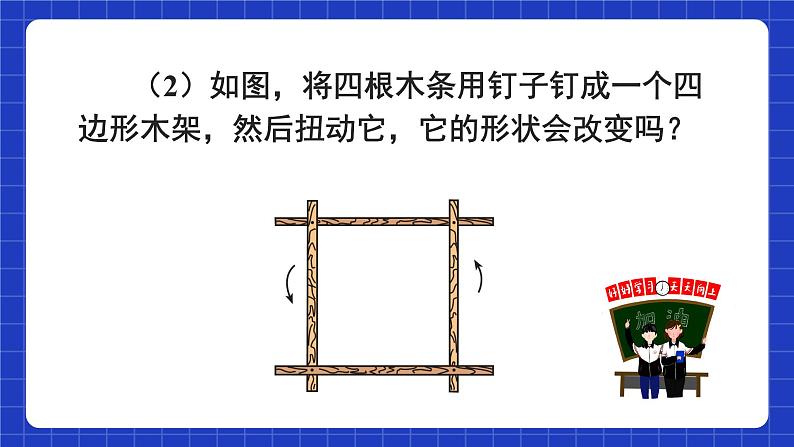 人教版数学八上11.1《与三角形有关的线段》11.1.3 三角形的稳定性 课件06