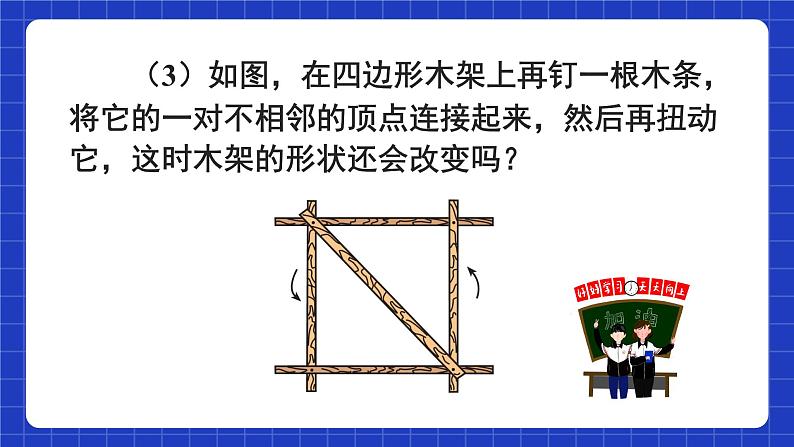 人教版数学八上11.1《与三角形有关的线段》11.1.3 三角形的稳定性 课件07