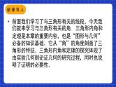 人教版数学八上11.2《与三角形有关的角》11.2.1 三角形的内角 课件