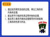 人教版数学八上11.2《与三角形有关的角》11.2.1 三角形的内角 课件