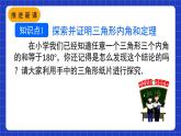人教版数学八上11.2《与三角形有关的角》11.2.1 三角形的内角 课件