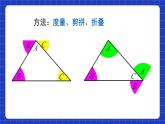 人教版数学八上11.2《与三角形有关的角》11.2.1 三角形的内角 课件