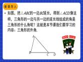人教版数学八上11.2《与三角形有关的角》11.2.2 三角形的外角 课件