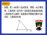 人教版数学八上11.2《与三角形有关的角》11.2.2 三角形的外角 课件