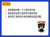 人教版数学八上11.2《与三角形有关的角》11.2.2 三角形的外角 课件