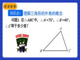 人教版数学八上11.2《与三角形有关的角》11.2.2 三角形的外角 课件