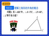 人教版数学八上11.2《与三角形有关的角》11.2.2 三角形的外角 课件