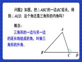 人教版数学八上11.2《与三角形有关的角》11.2.2 三角形的外角 课件