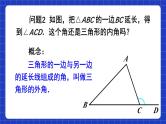 人教版数学八上11.2《与三角形有关的角》11.2.2 三角形的外角 课件