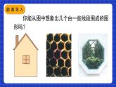 人教版数学八上11.3《多边形及其内角和》11.3.1 多边形 课件