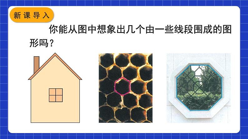 人教版数学八上11.3《多边形及其内角和》11.3.1 多边形 课件02