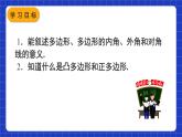 人教版数学八上11.3《多边形及其内角和》11.3.1 多边形 课件