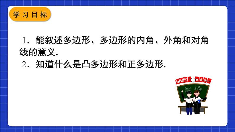 人教版数学八上11.3《多边形及其内角和》11.3.1 多边形 课件03