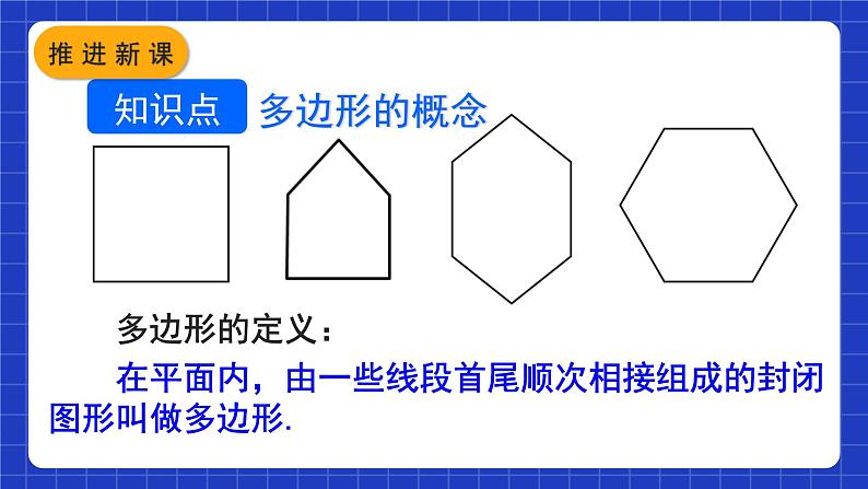 人教版数学八上11.3《多边形及其内角和》11.3.1 多边形 课件04