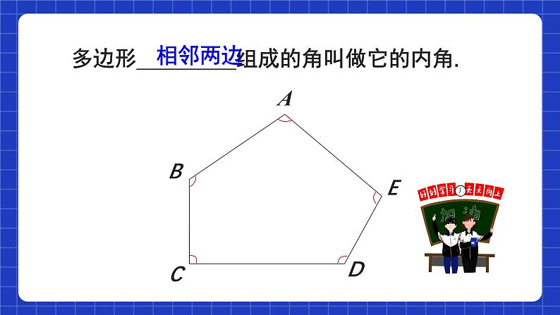 人教版数学八上11.3《多边形及其内角和》11.3.1 多边形 课件06