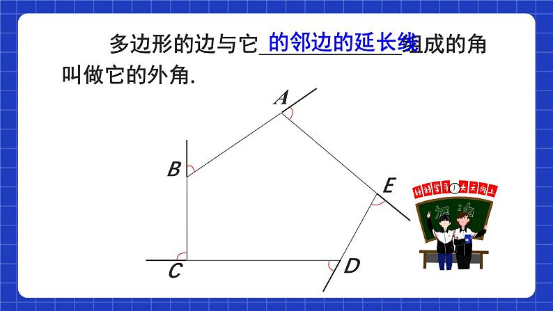 人教版数学八上11.3《多边形及其内角和》11.3.1 多边形 课件07